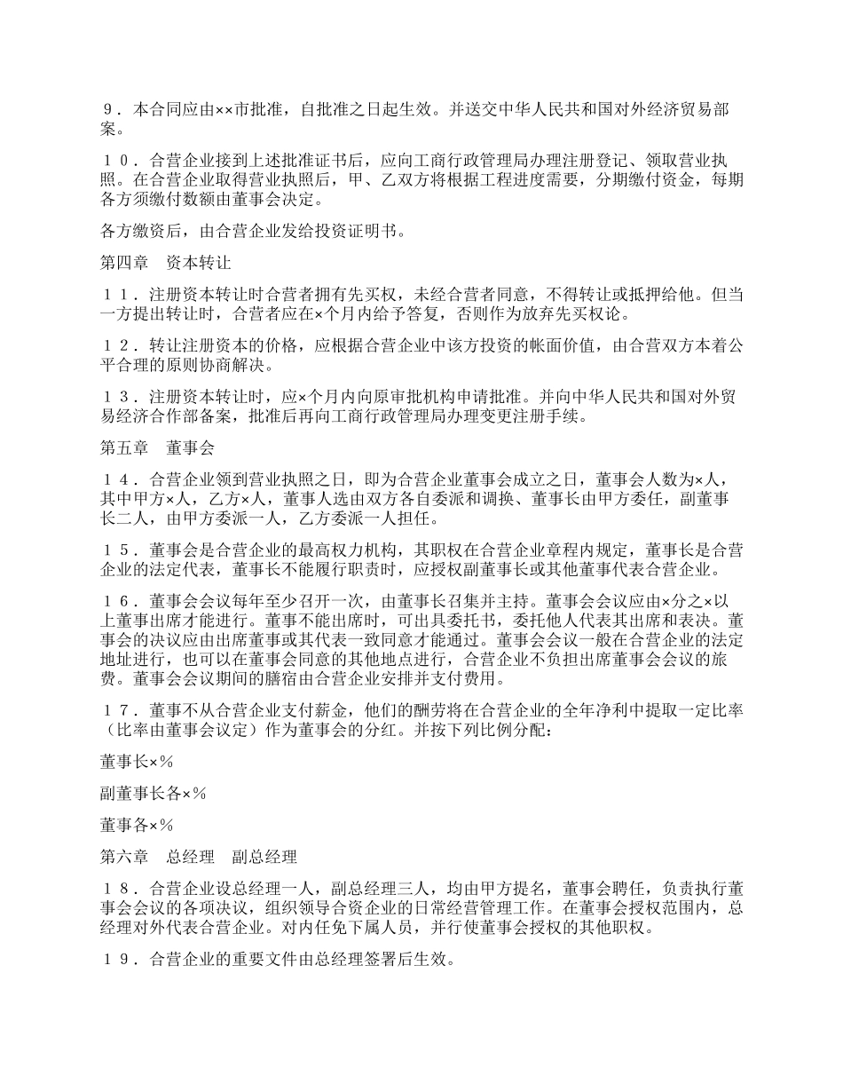 中外合资经营企业合同(8)_第3页