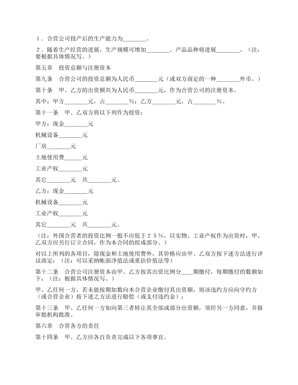 中外合资经营企业合同(9)_第2页