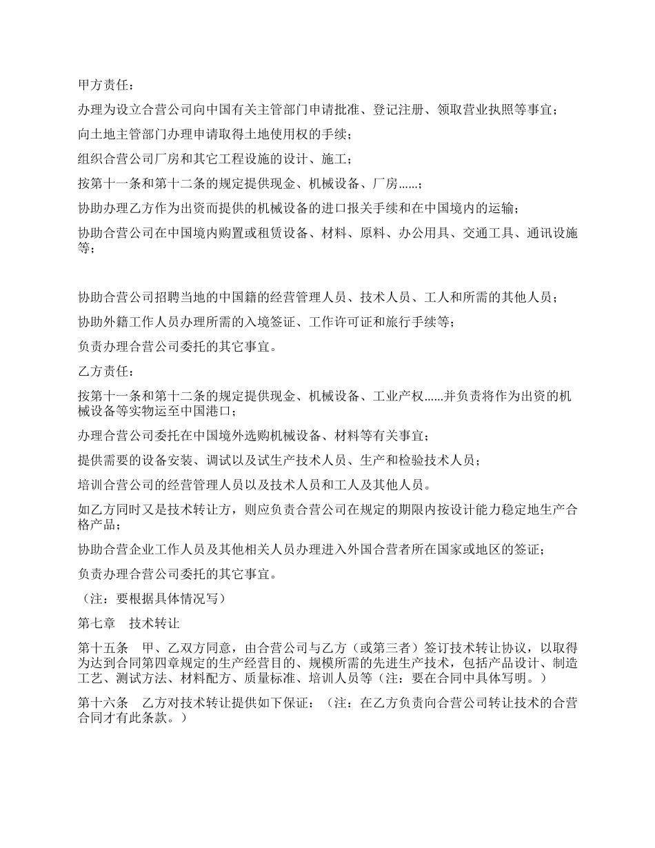 中外合资经营企业合同(9)_第3页