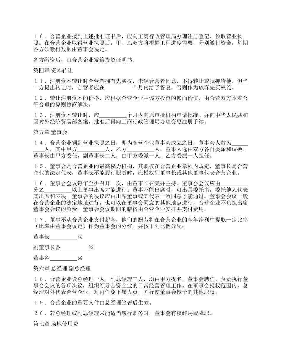 中外合资经营企业合同(塑料制品)_第3页