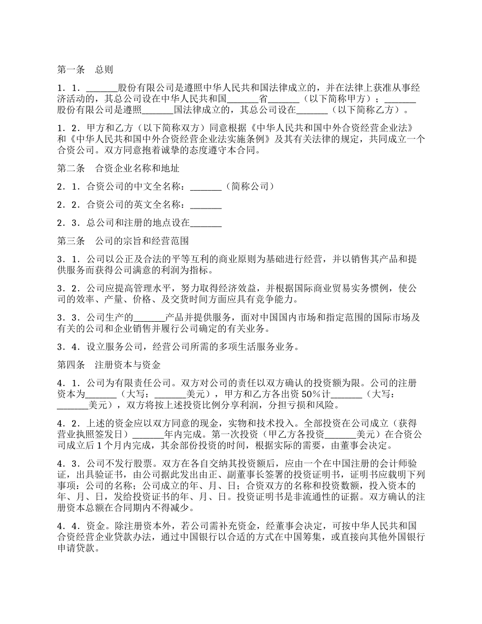 中外合资经营企业合同(广东省)_第1页