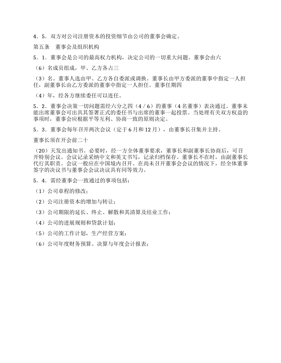 中外合资经营企业合同(广东省)_第2页
