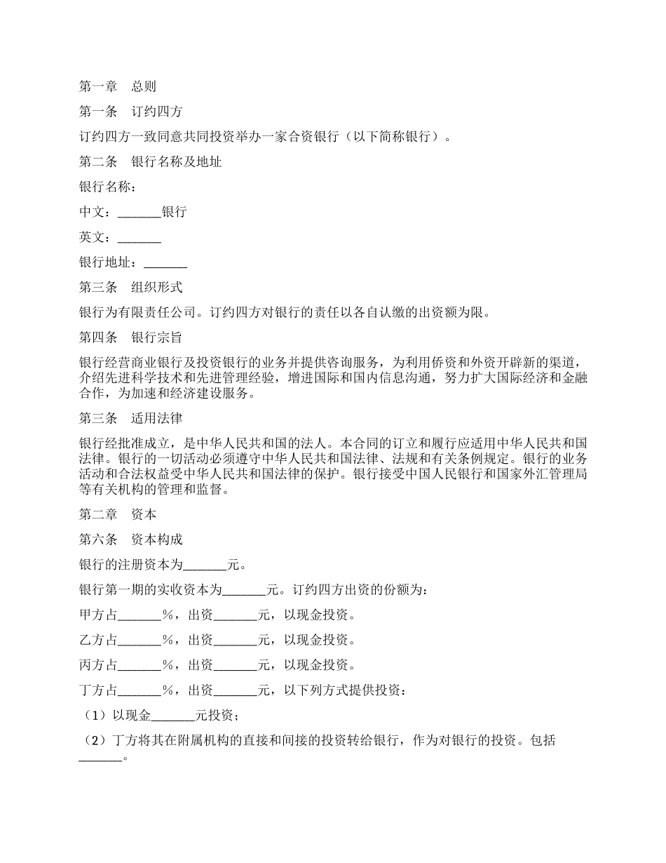 中外合资经营企业合同(银行)_第2页