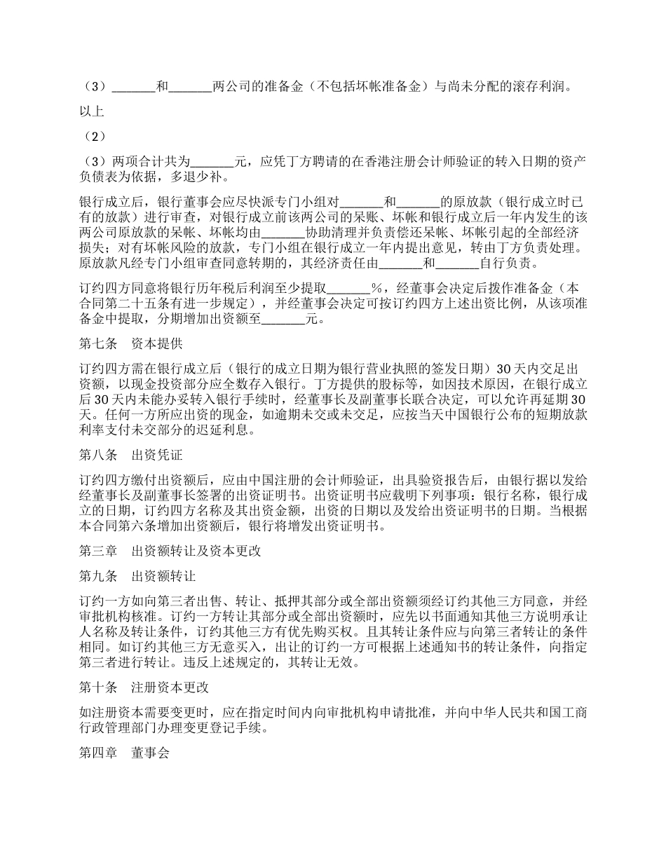 中外合资经营企业合同(银行)_第3页