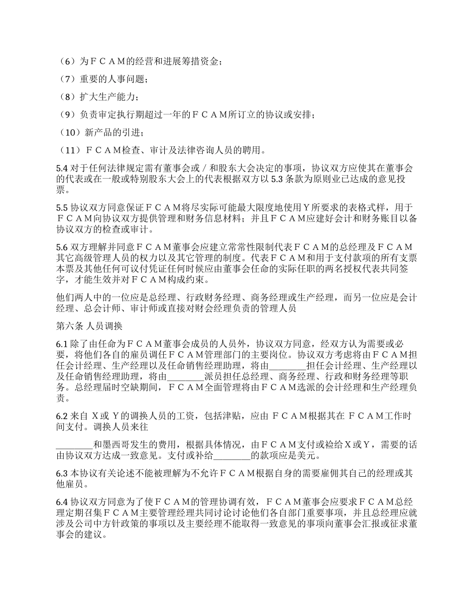 中外合资经营企业股东协议_第3页