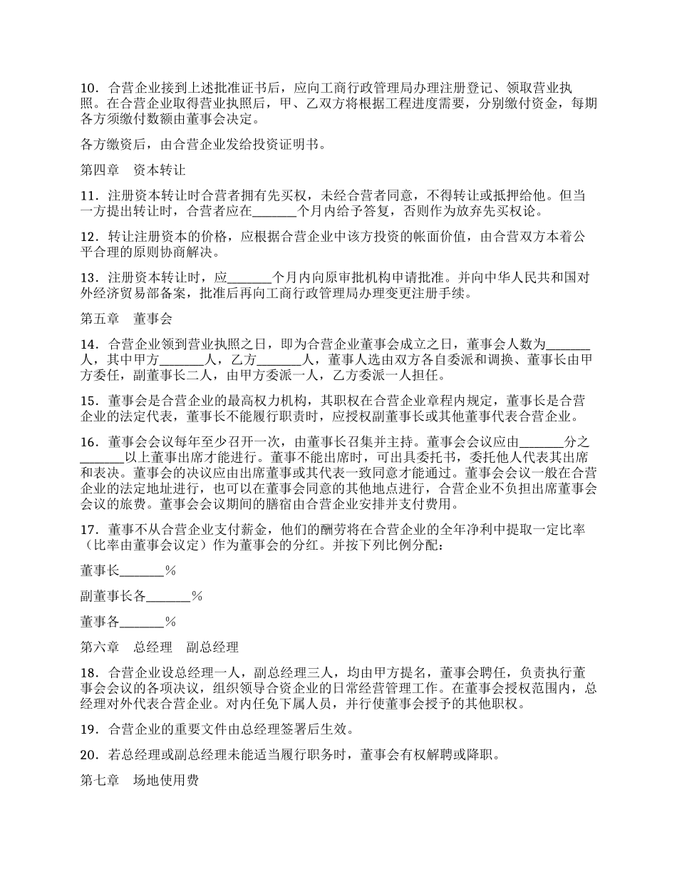 中外合资经营塑料制品企业合同_第3页
