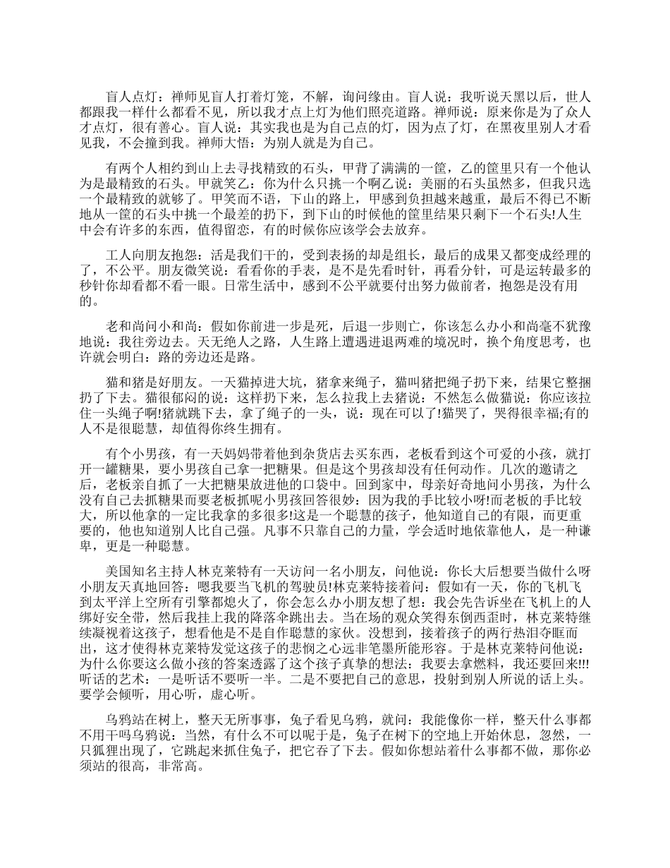 中外名人励志故事很短却触动我早已麻木的心_第1页