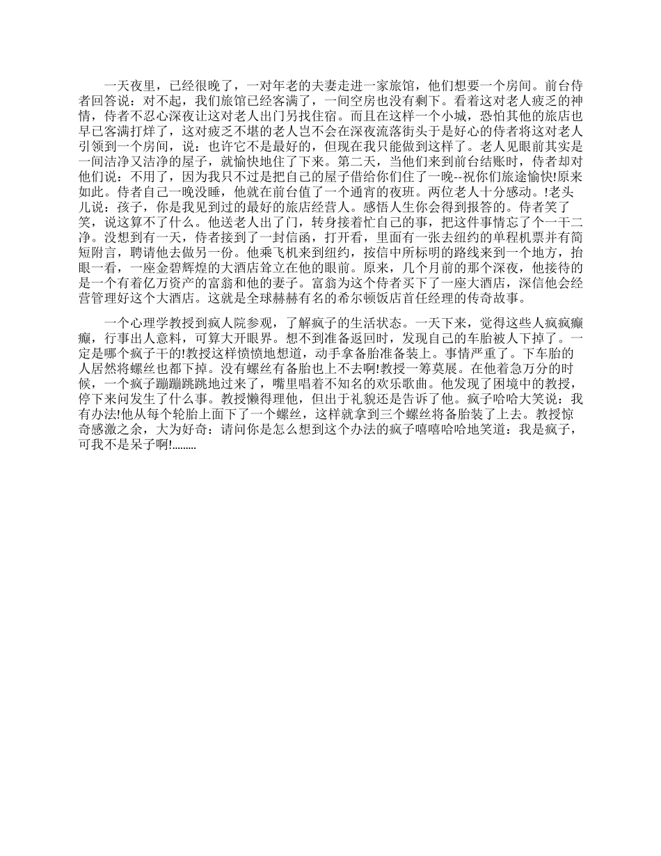 中外名人励志故事很短却触动我早已麻木的心_第2页