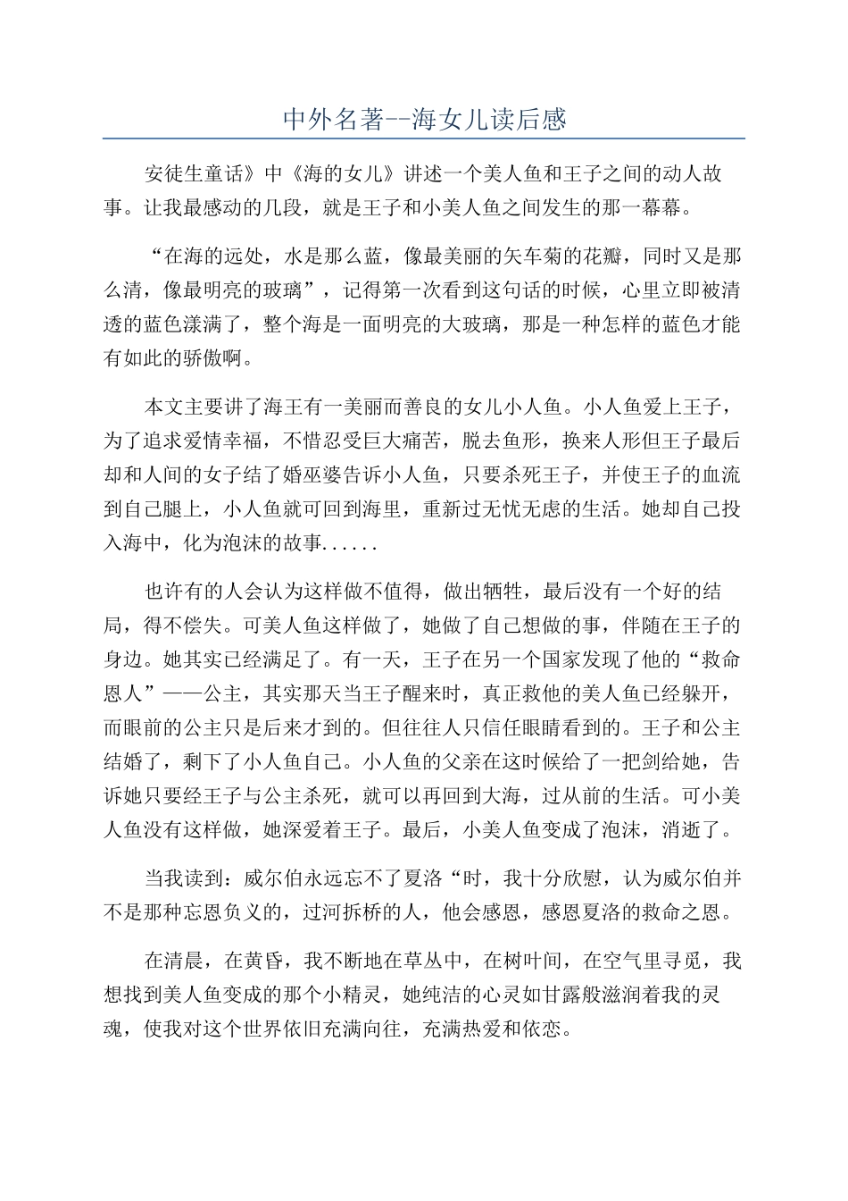 中外名著--海女儿读后感_第1页