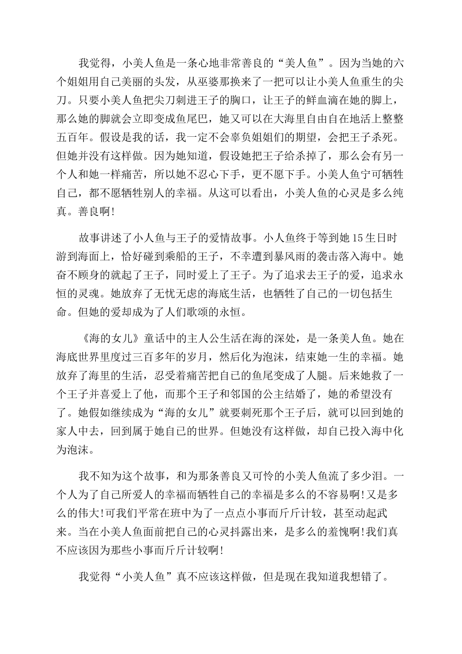 中外名著--海女儿读后感_第2页