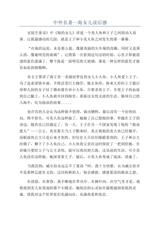 中外名著--海女儿读后感