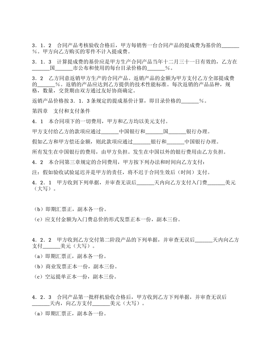 中外技术转让合同_第2页