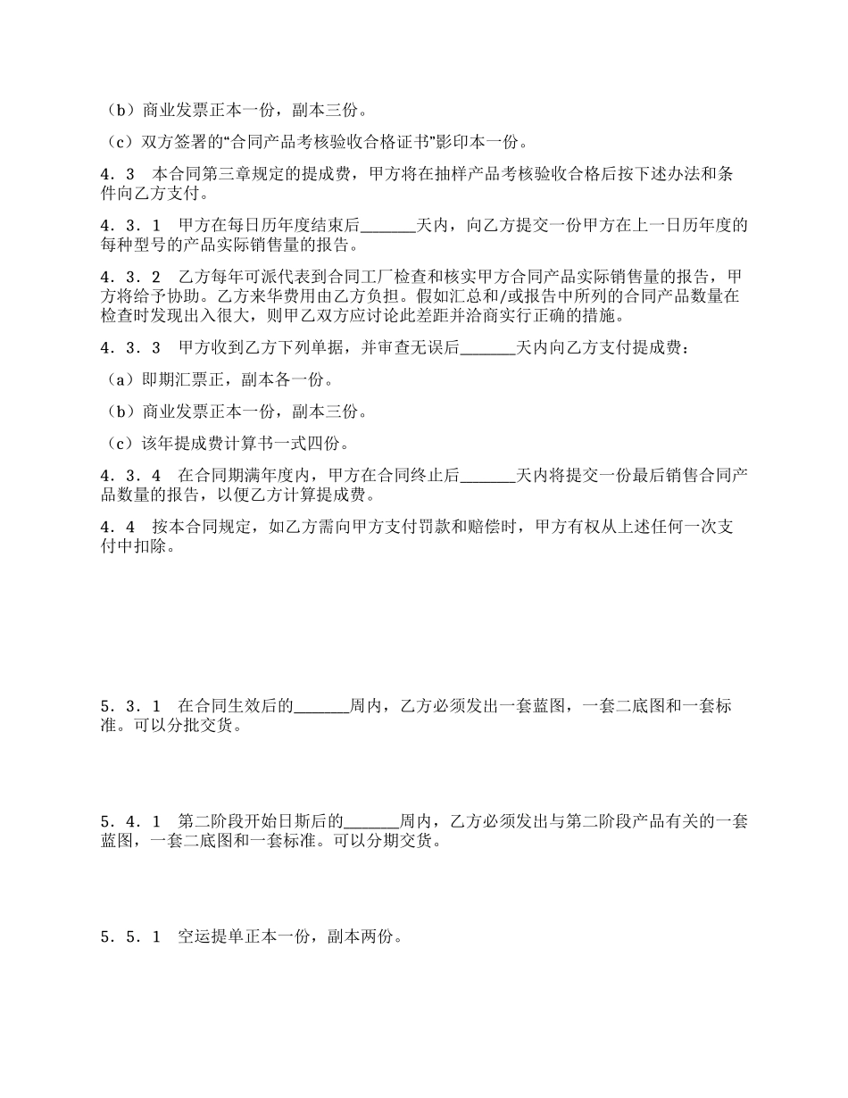 中外技术转让合同_第3页