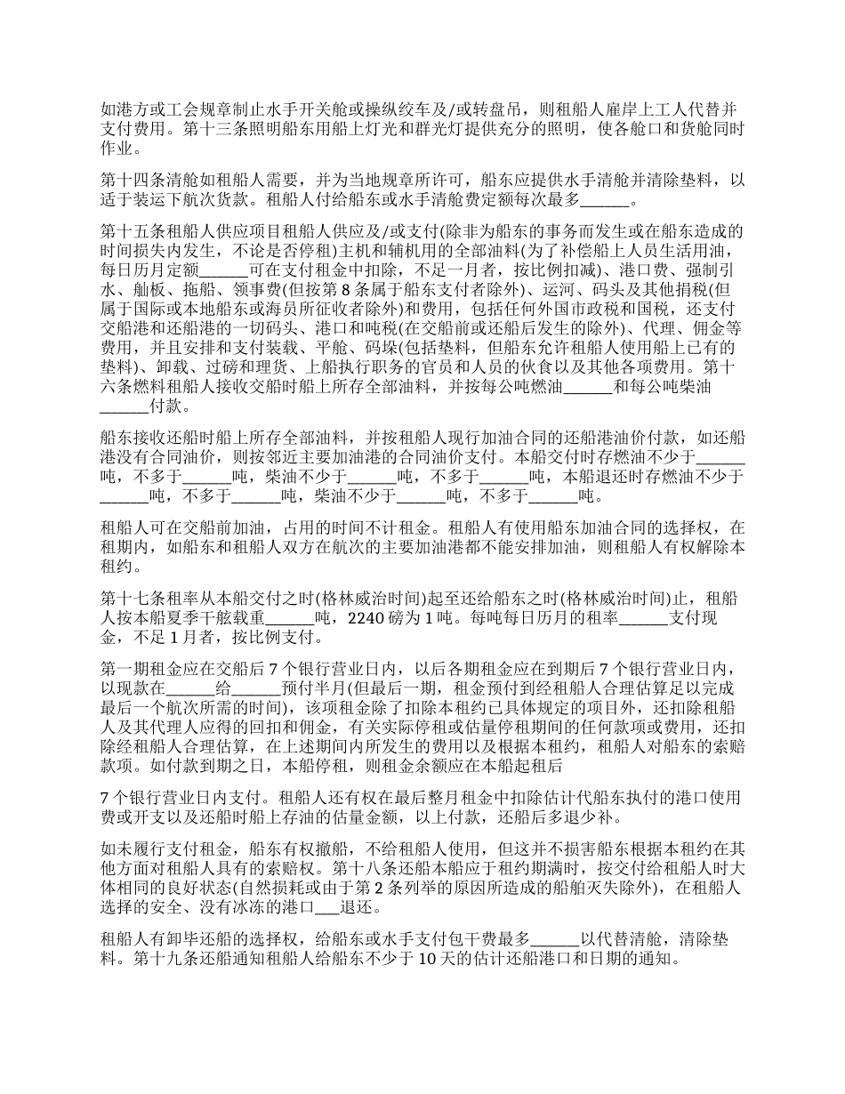 中外定期租船合同_第2页