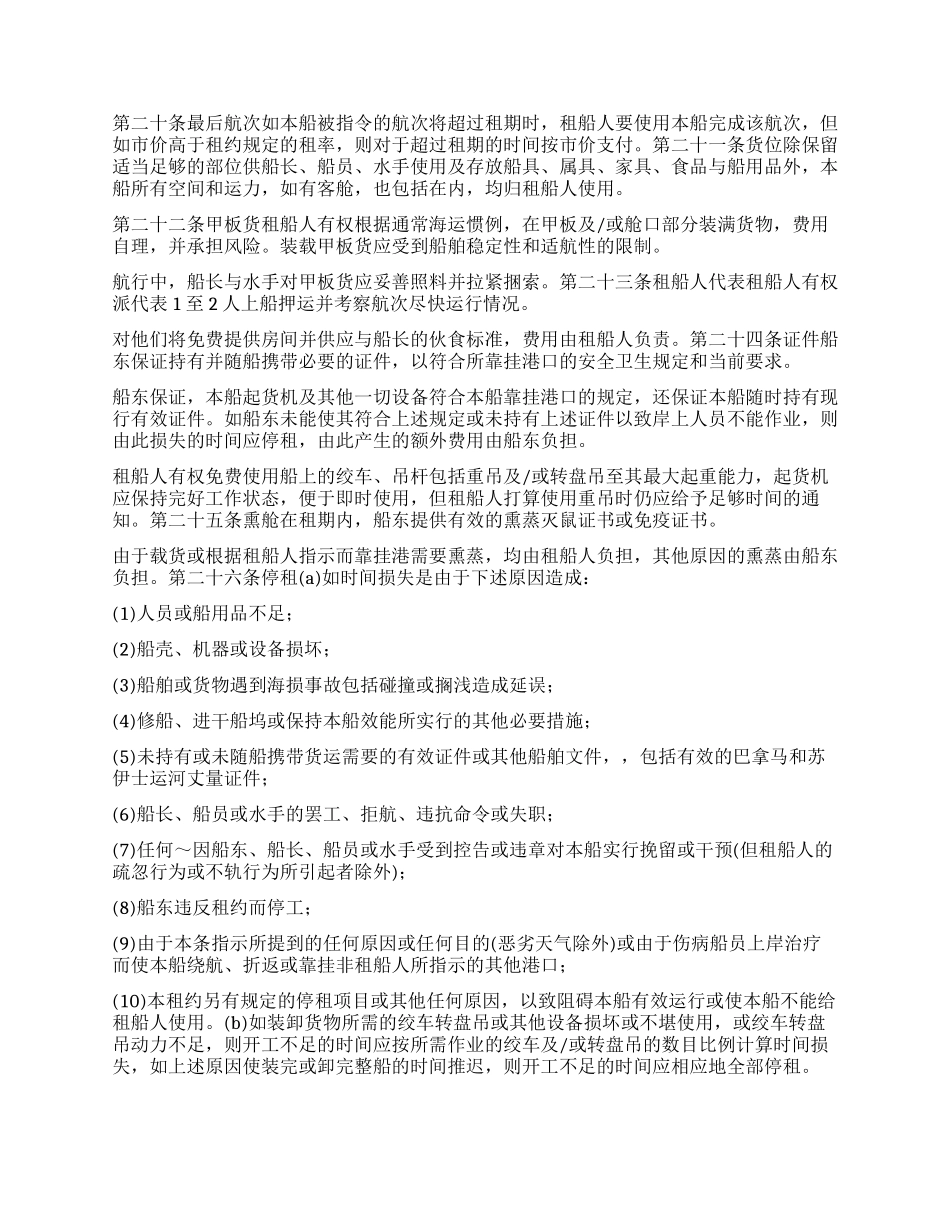 中外定期租船合同_第3页