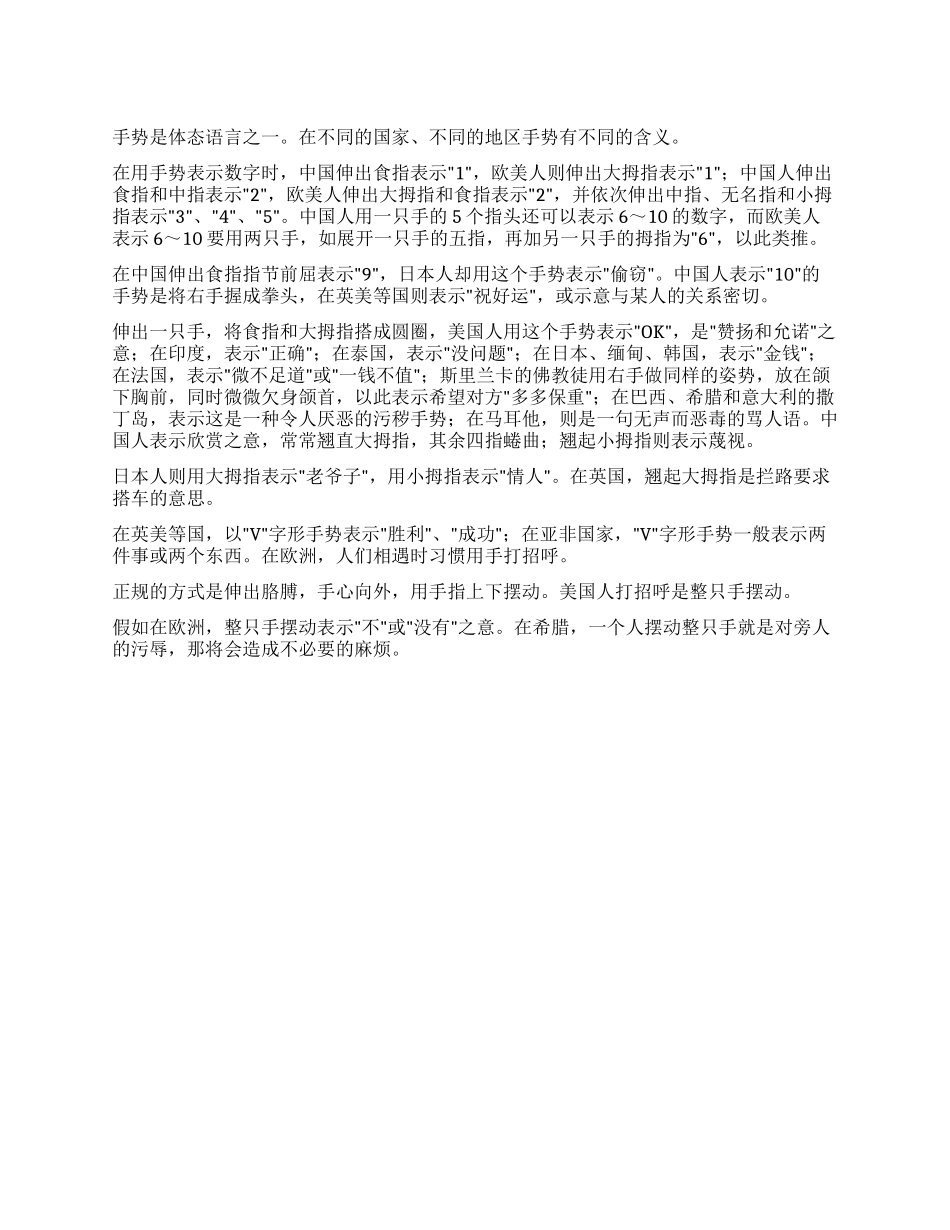中外手势含意有哪些不同_第1页