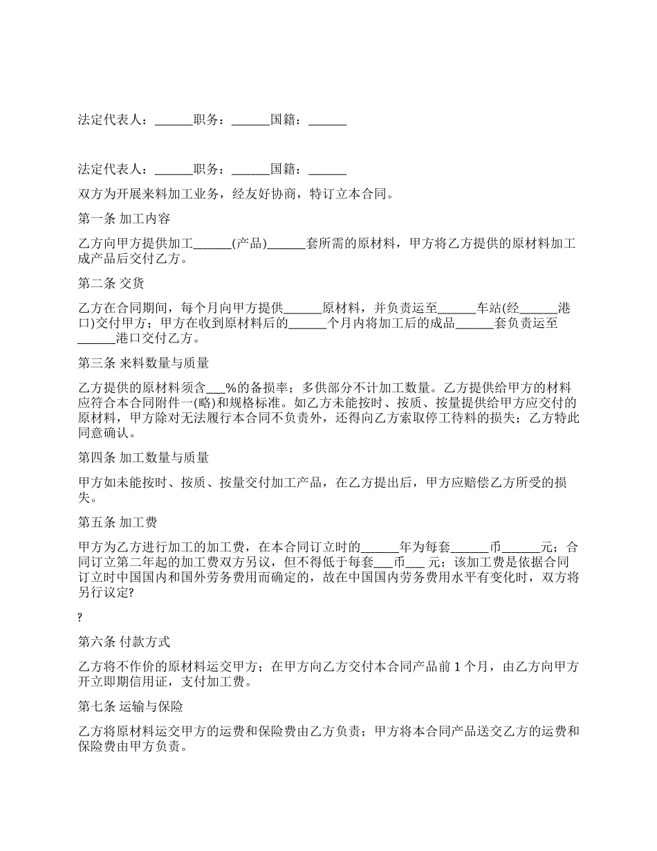 中外来料加工合同范本_第1页