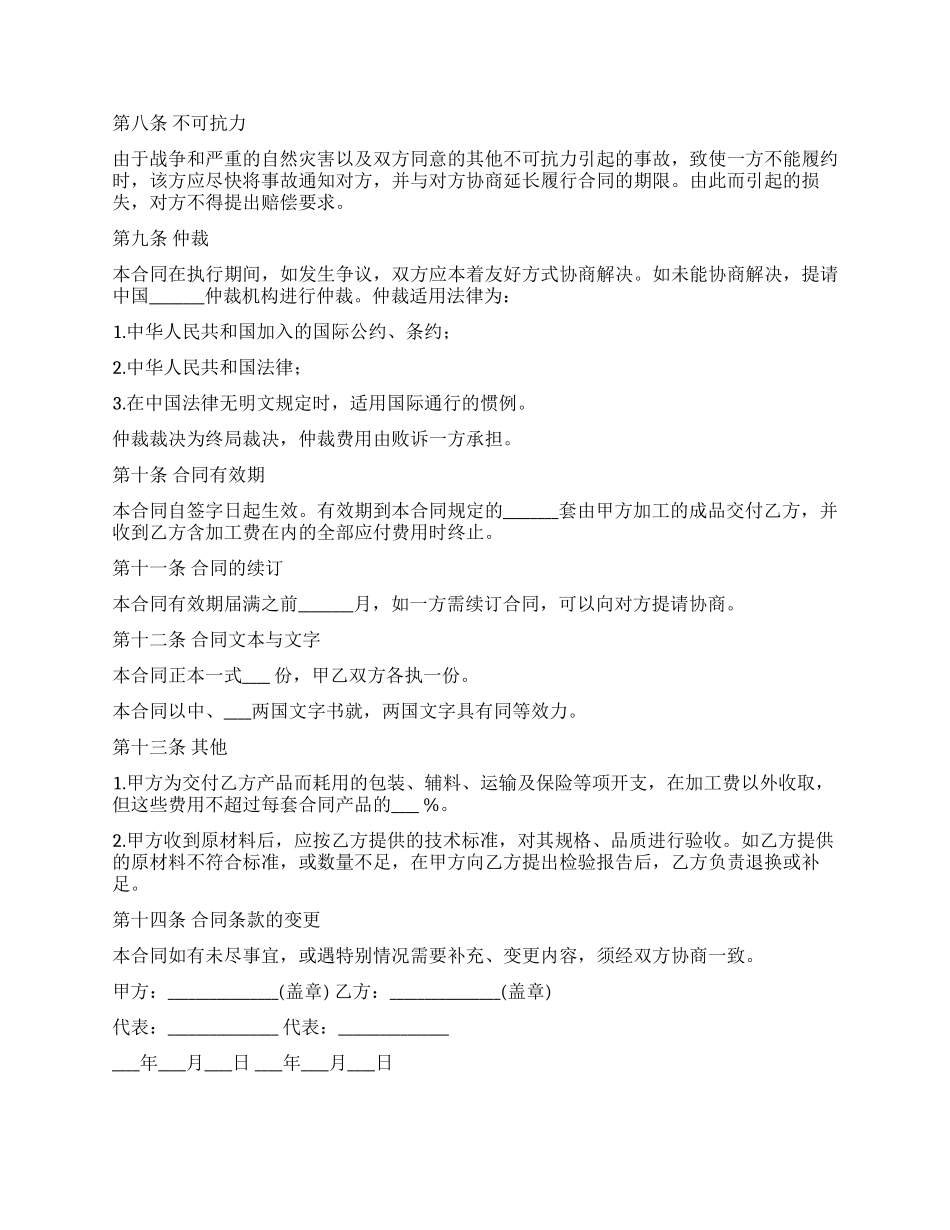 中外来料加工合同范本_第2页