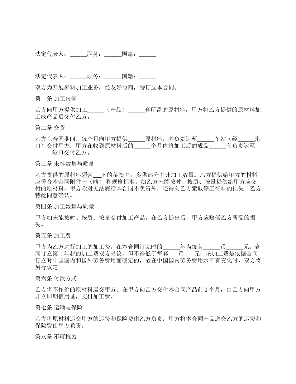 中外来料加工合同_第1页
