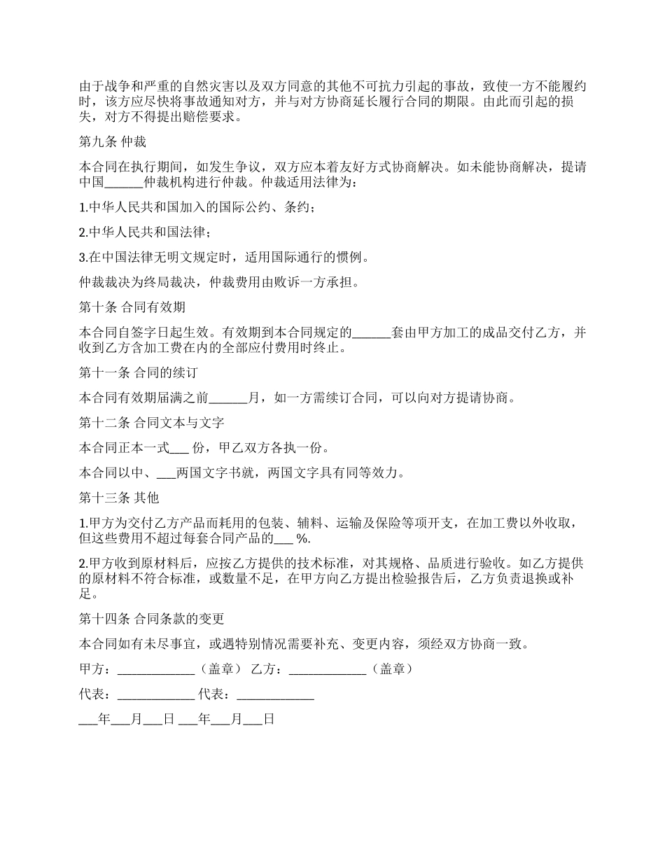 中外来料加工合同_第2页