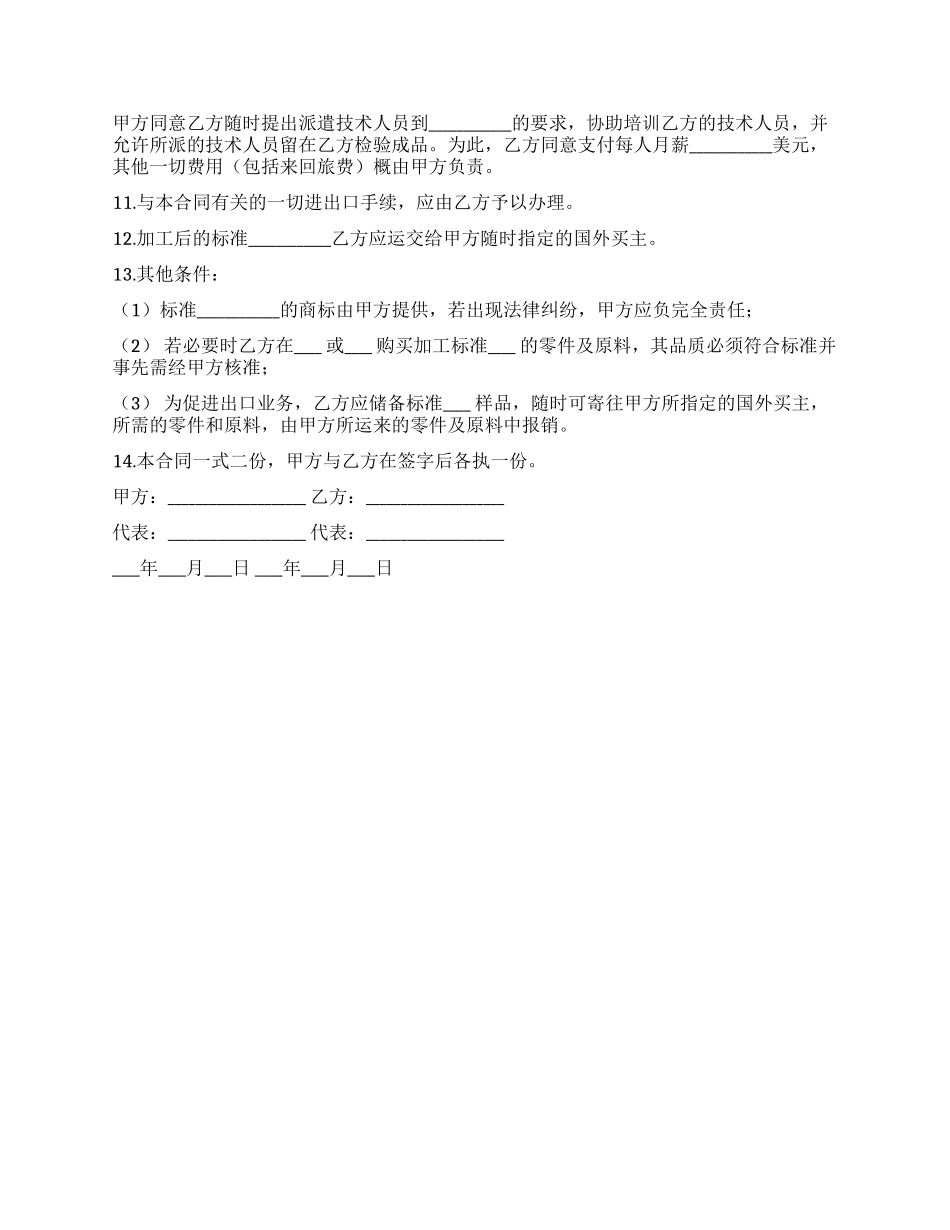 中外来料加工来件装配合同_第2页