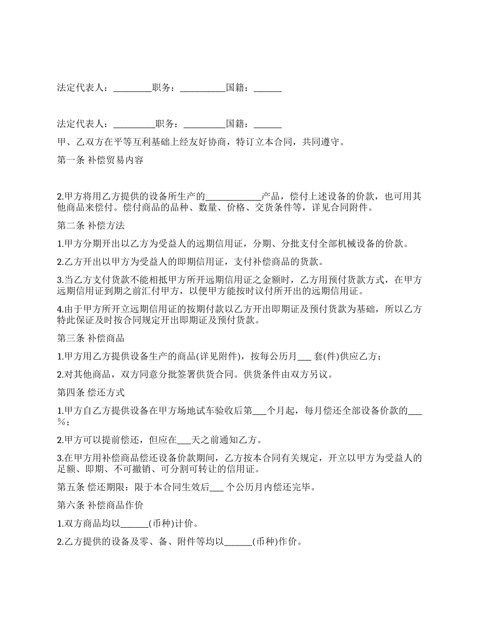 中外补偿贸易合同_第1页