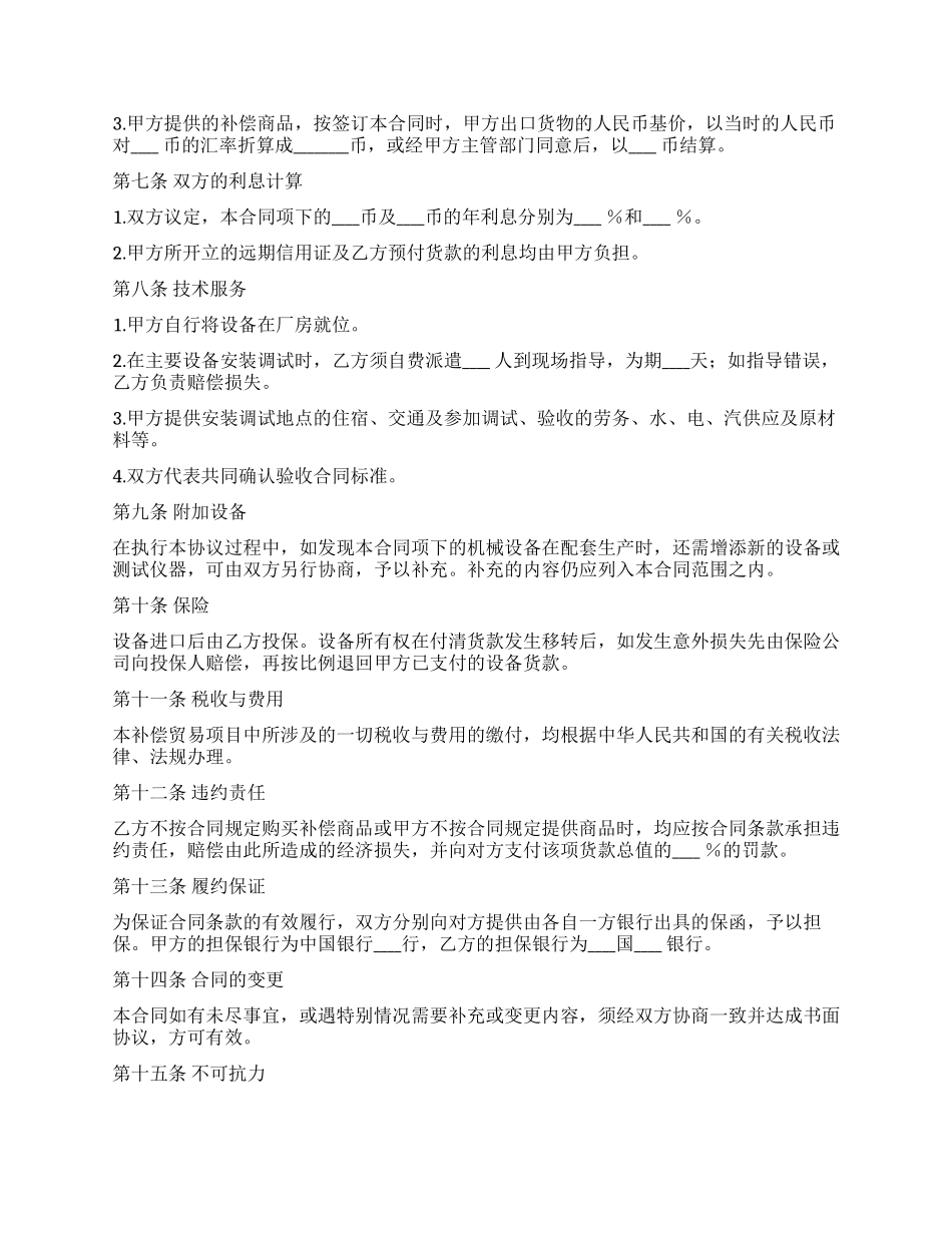中外补偿贸易合同_第2页