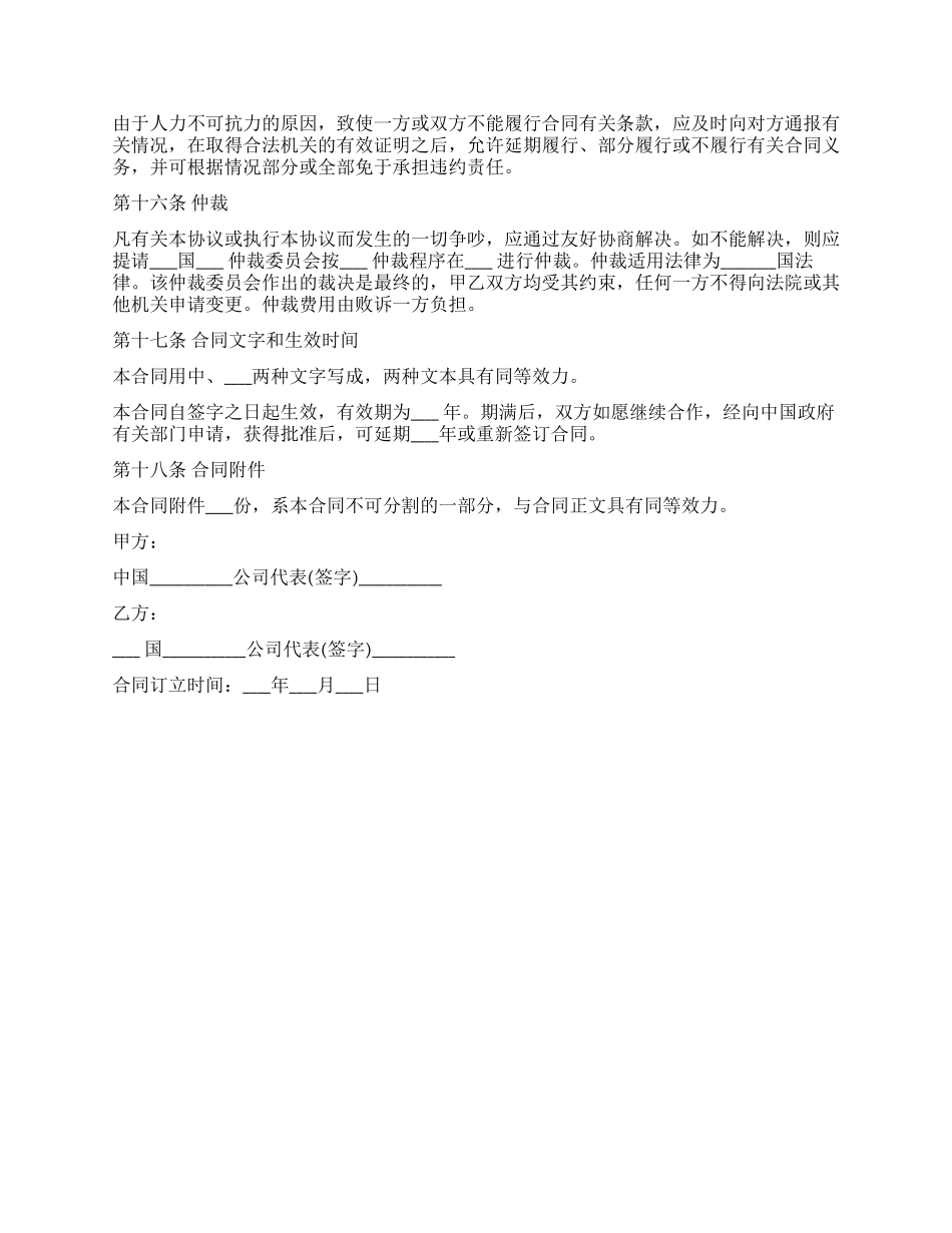中外补偿贸易合同_第3页