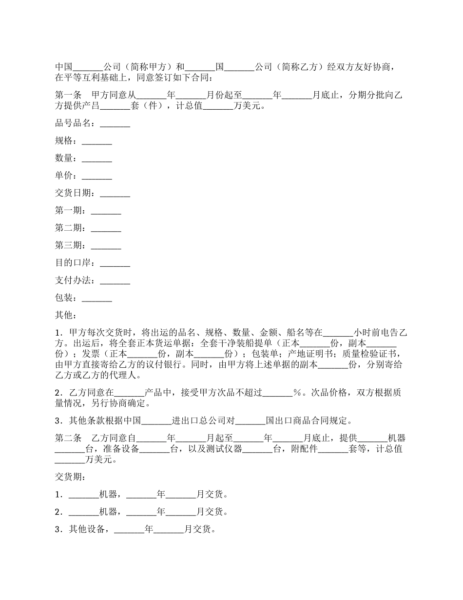 中外补偿贸易合同书_第1页