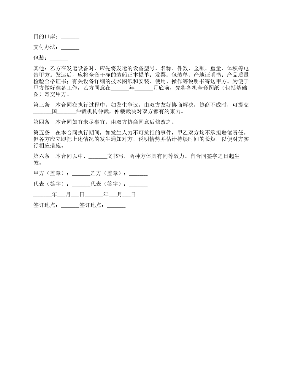 中外补偿贸易合同书_第2页