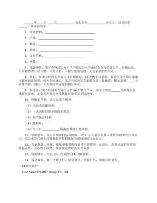 中外货物买卖合同(2024年)