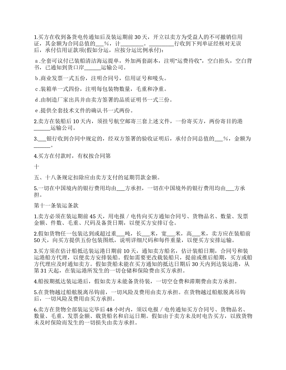 中外货物买卖合同(FOB条款)_第2页