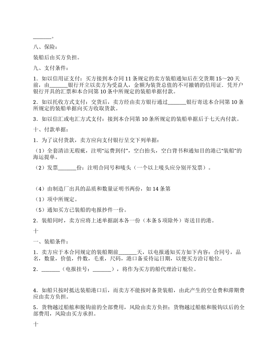 中外货物买卖合同书_第2页