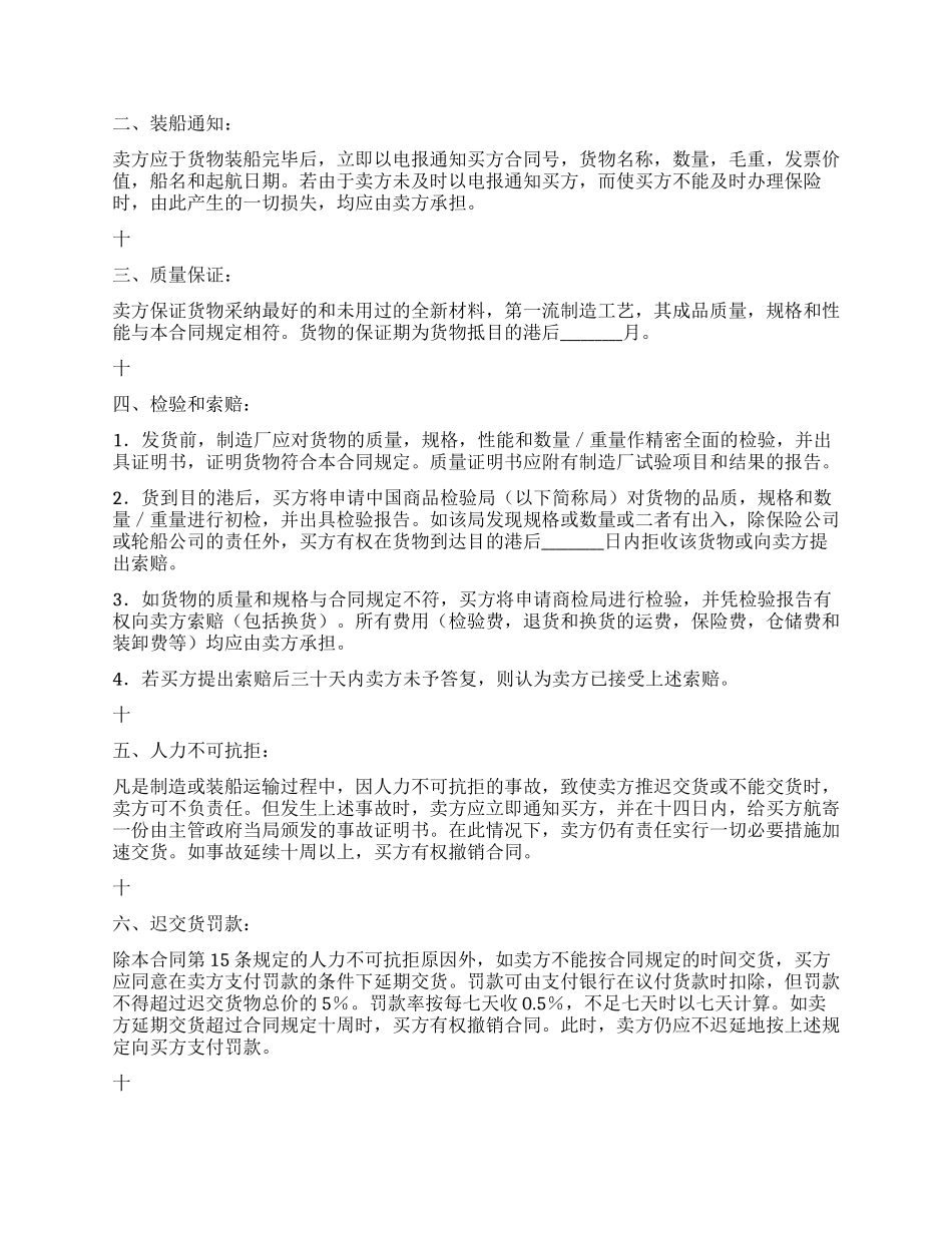 中外货物买卖合同书_第3页