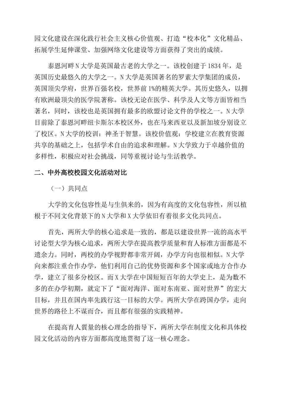 中外高校校园文化活动研究_第2页