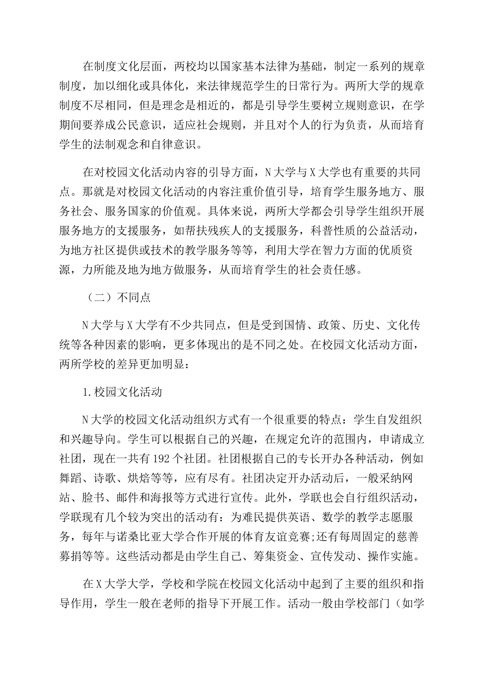 中外高校校园文化活动研究_第3页