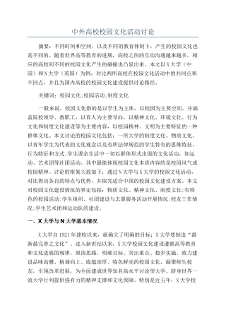中外高校校园文化活动研究