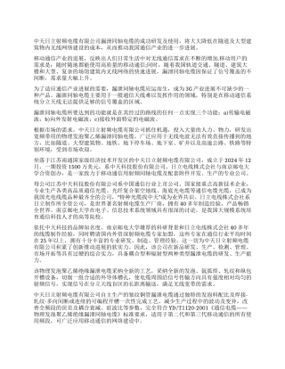 中天日立助推无线通信产业新发展