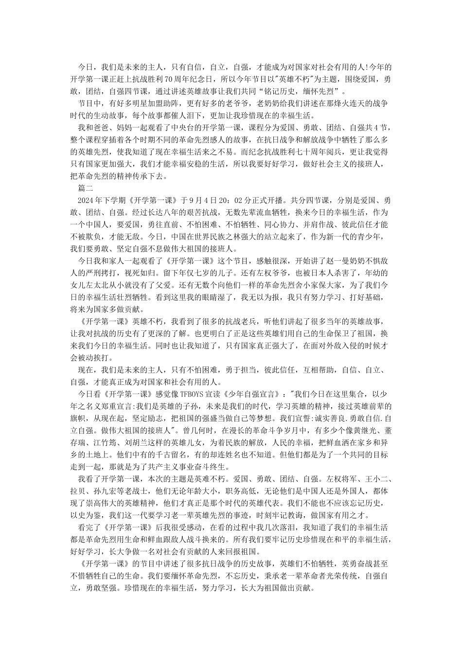 中央一台开学第一课直播观后感-作文3000字-观后感_第2页