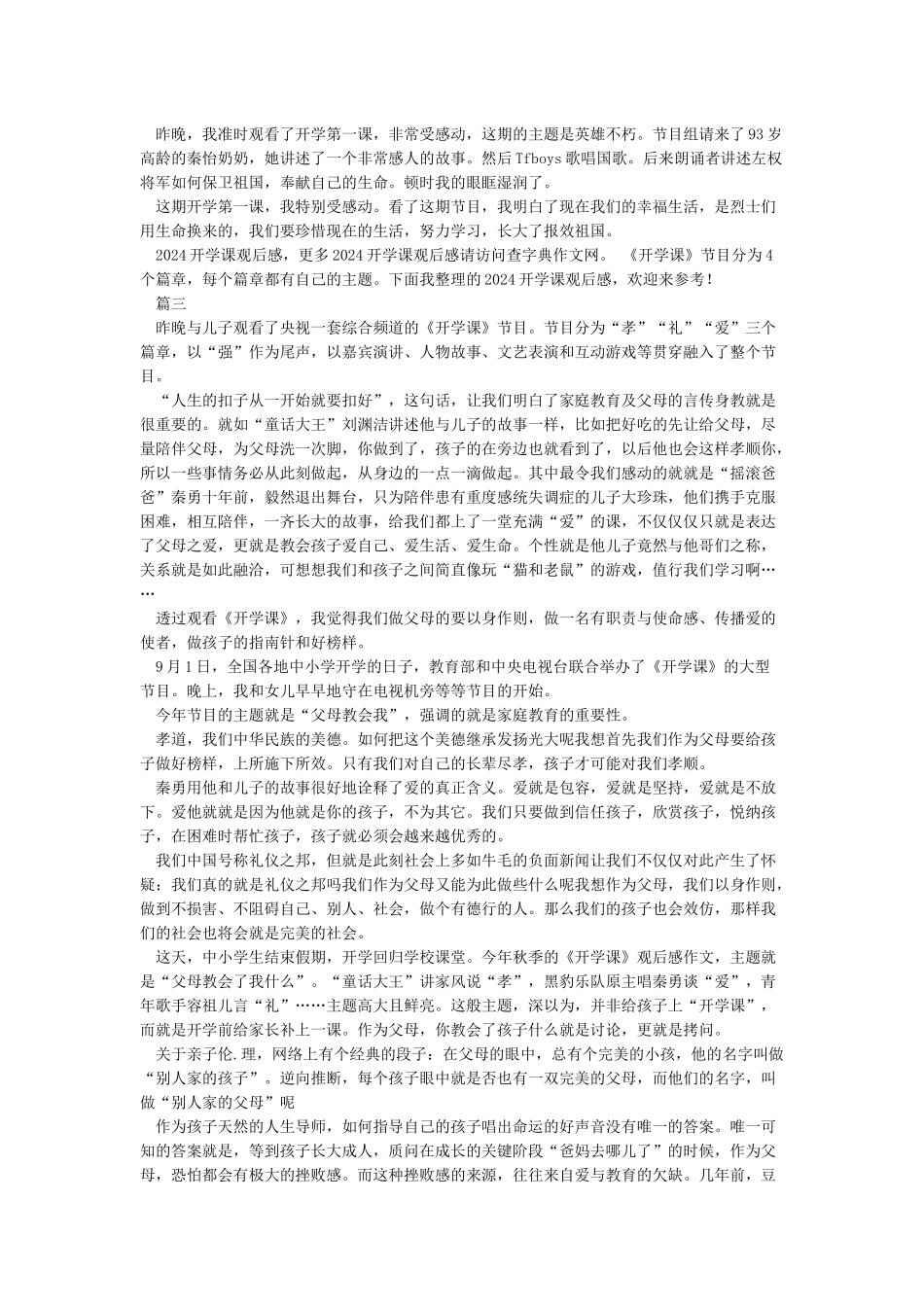 中央一台开学第一课直播观后感-作文3000字-观后感_第3页
