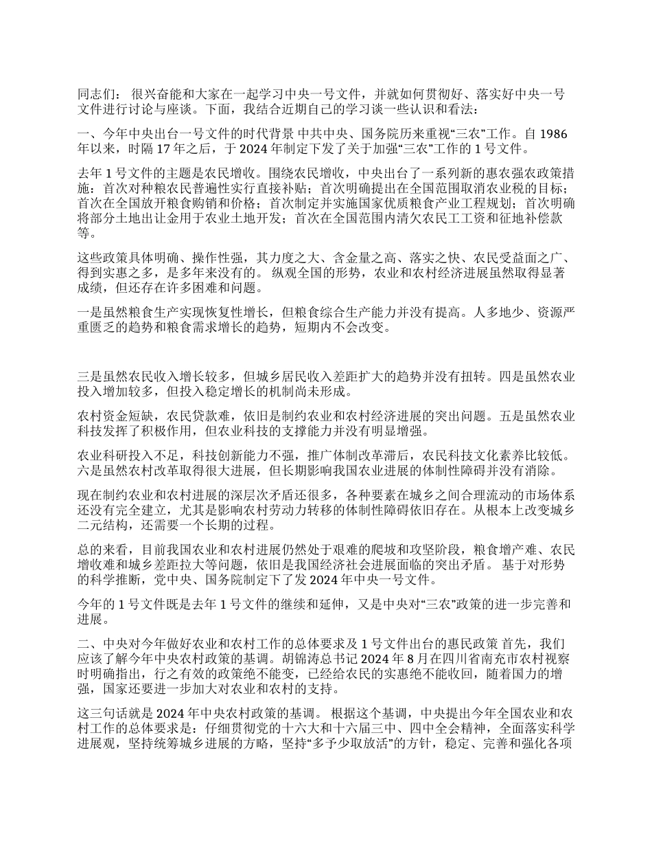 中央一号文件宣讲报告提纲_第1页