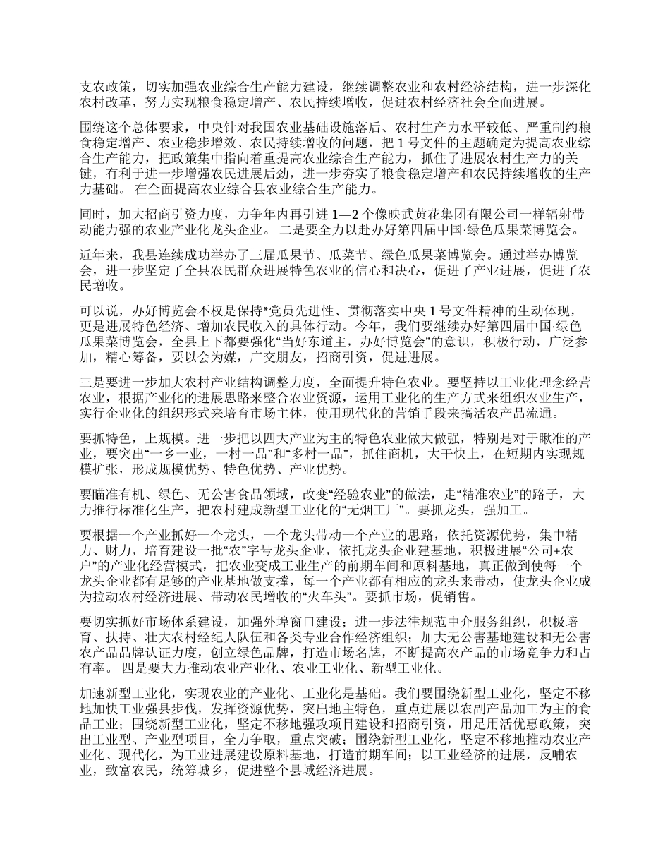 中央一号文件宣讲报告提纲_第2页