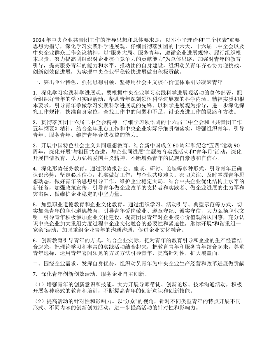 中央企业共青团工作计划_第1页