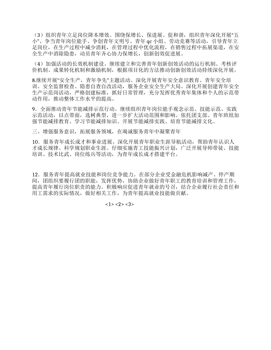 中央企业共青团工作计划_第2页