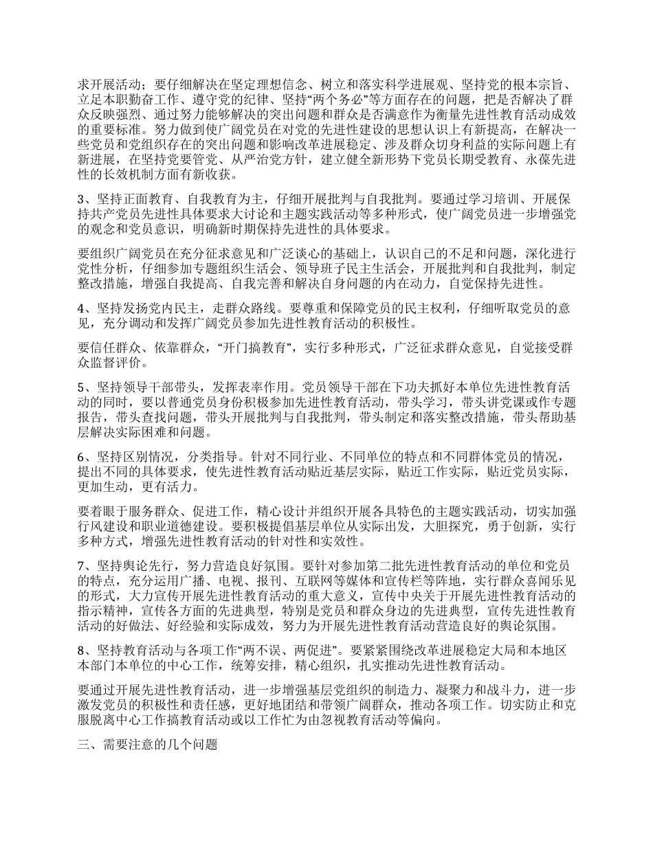 中央先进性教育领导小组下发第二批教育活动意见_第2页