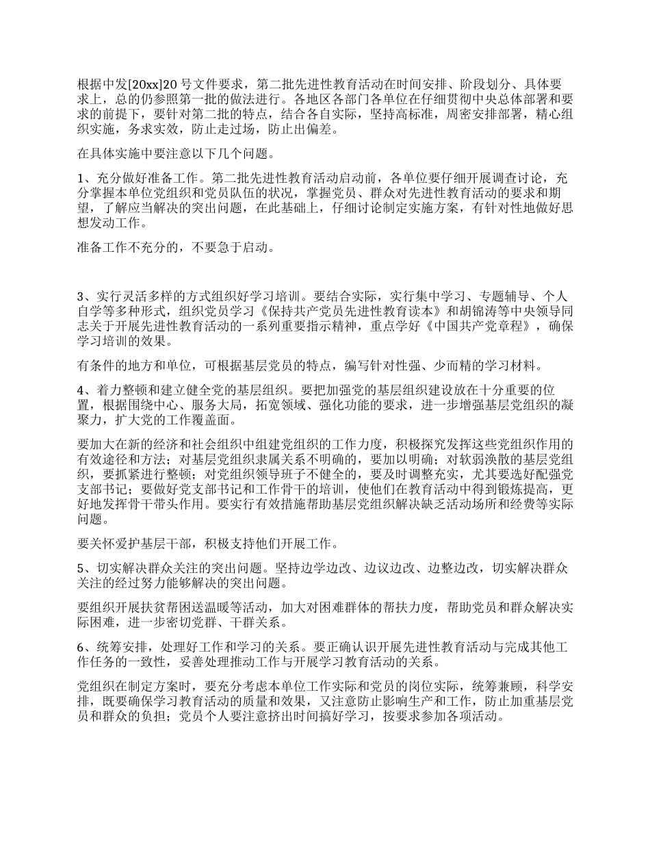 中央先进性教育领导小组下发第二批教育活动意见_第3页