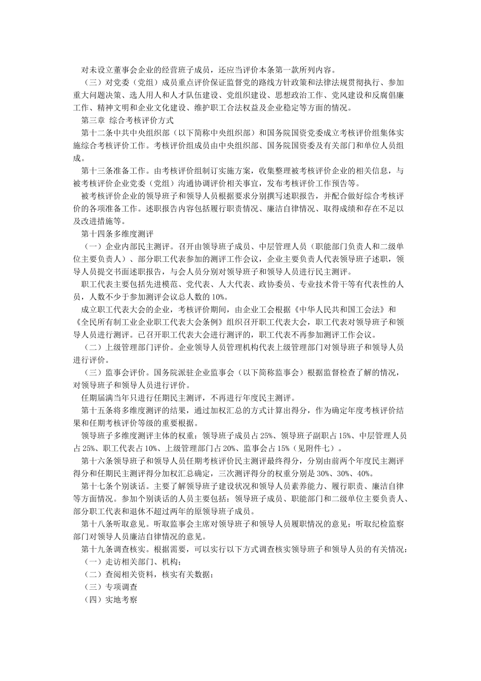 中央企业领导人员管理办法_第2页