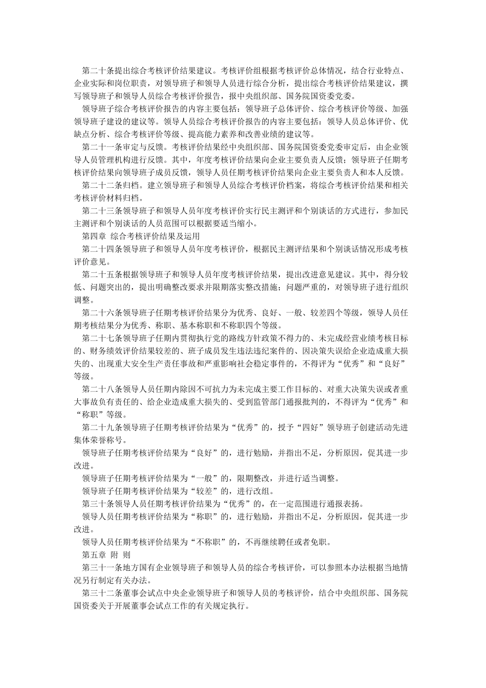 中央企业领导人员管理办法_第3页
