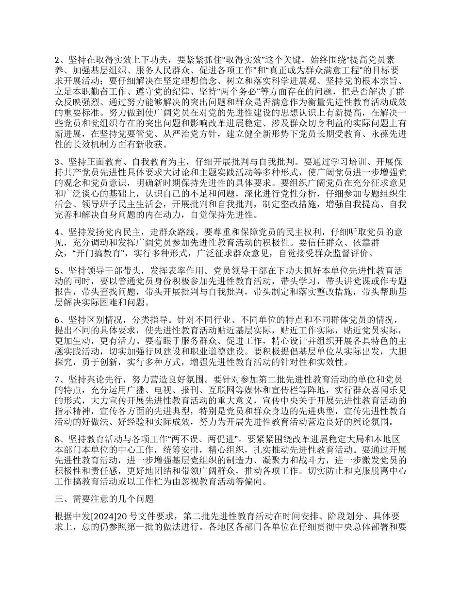 中央先进性教育领导小组下发第二批教育活动意见党建党委_第2页