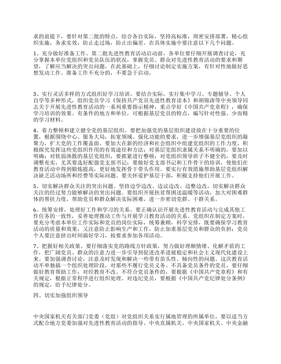 中央先进性教育领导小组下发第二批教育活动意见党建党委_第3页